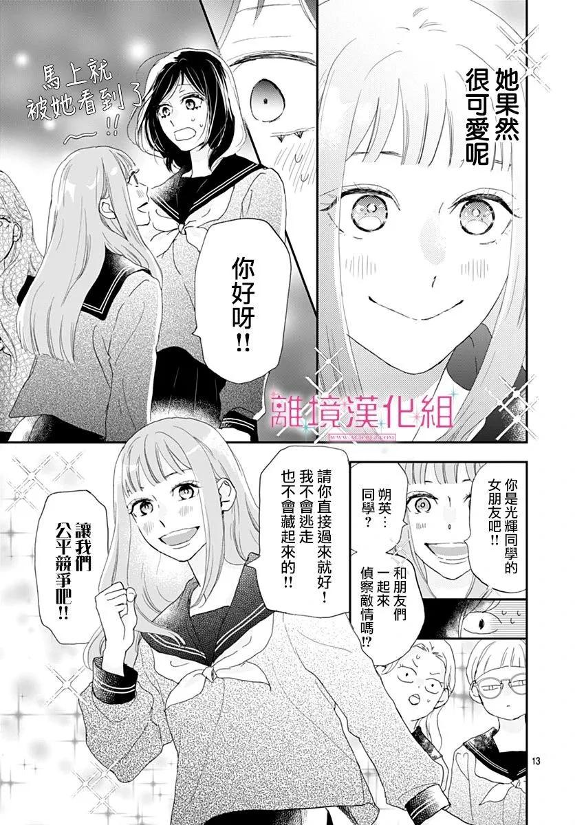 比太陽更耀眼的星星 - 第35話 - 6