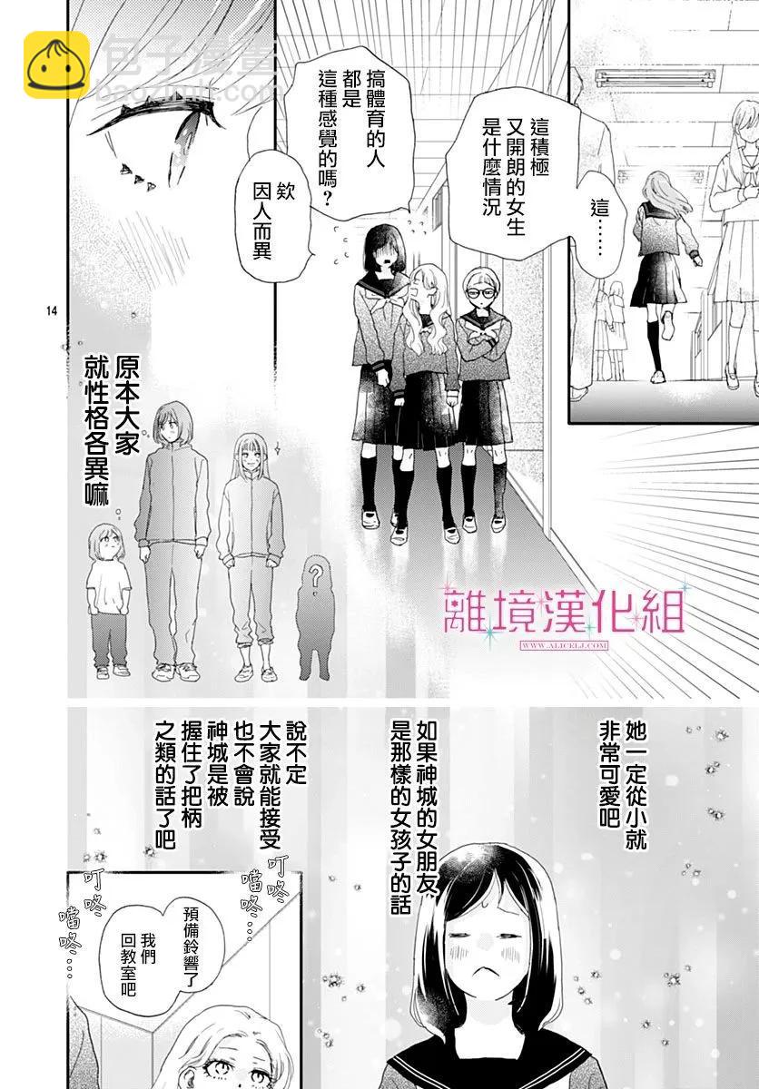 比太陽更耀眼的星星 - 第35話 - 7