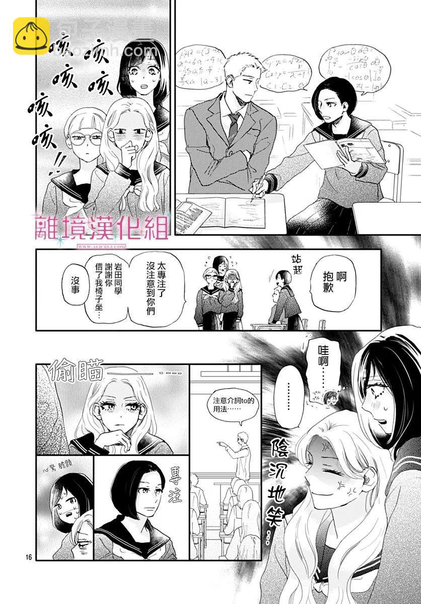 比太陽更耀眼的星星 - 第35話 - 2