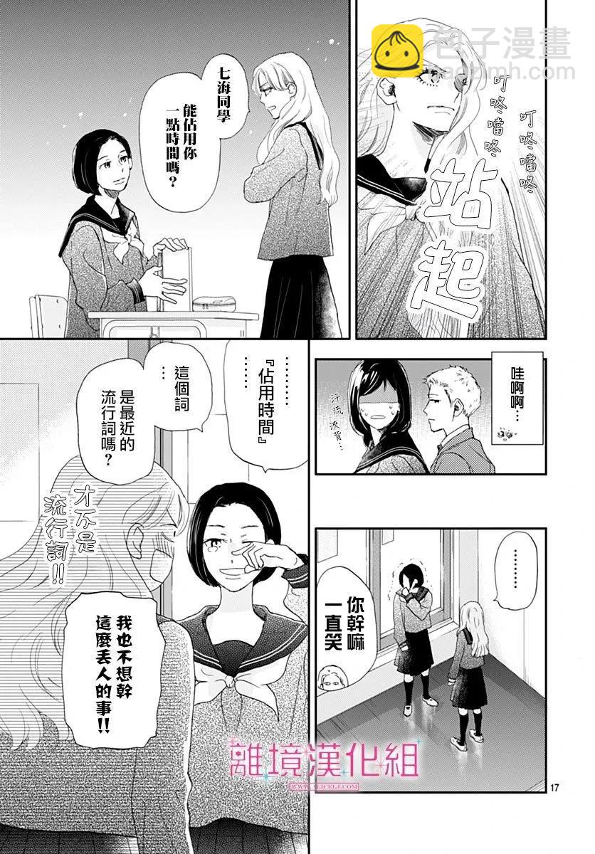 比太陽更耀眼的星星 - 第35話 - 3