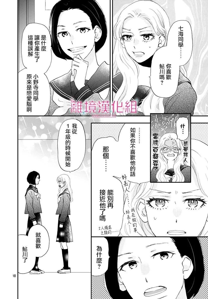 比太陽更耀眼的星星 - 第35話 - 4
