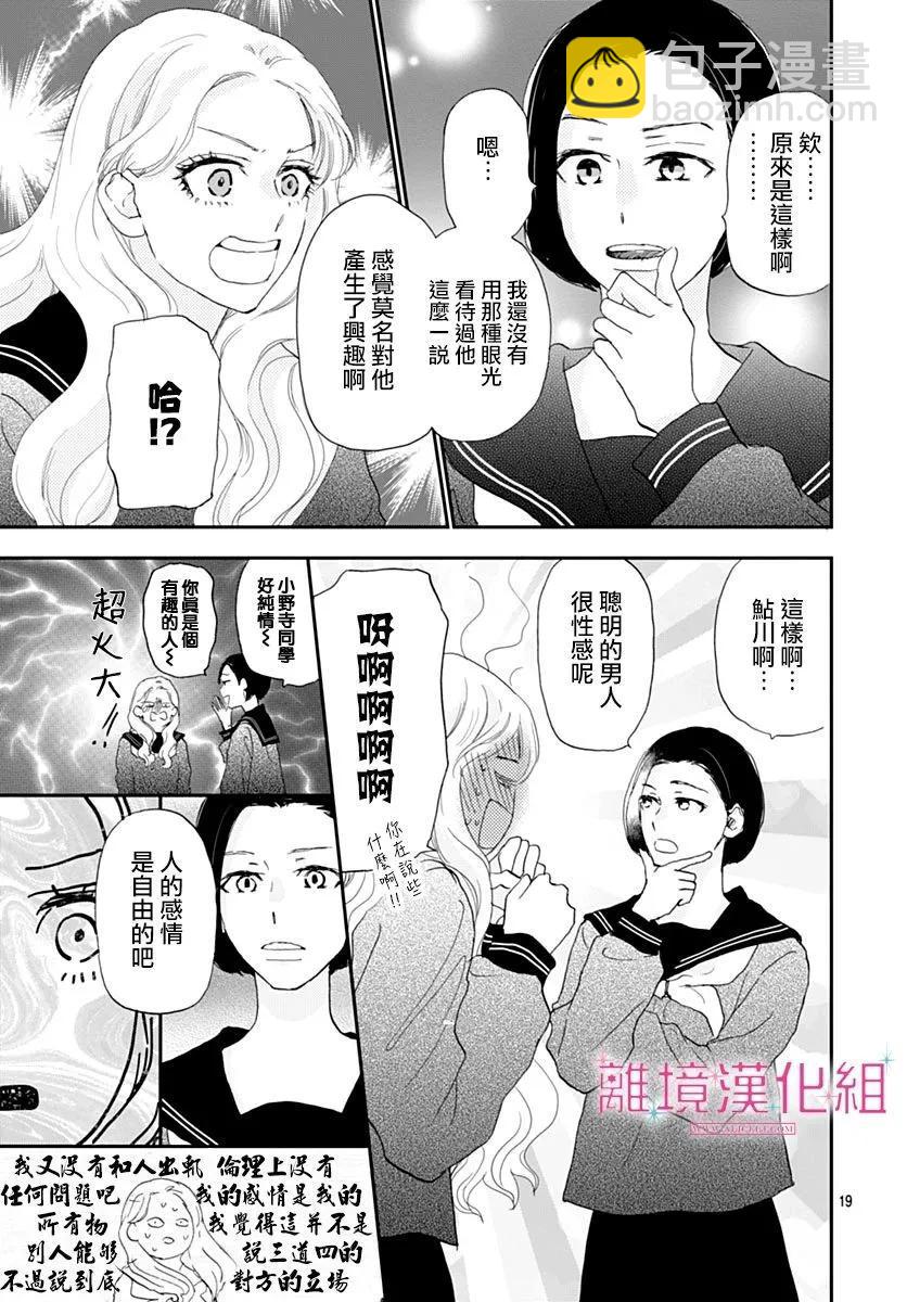 比太陽更耀眼的星星 - 第35話 - 5