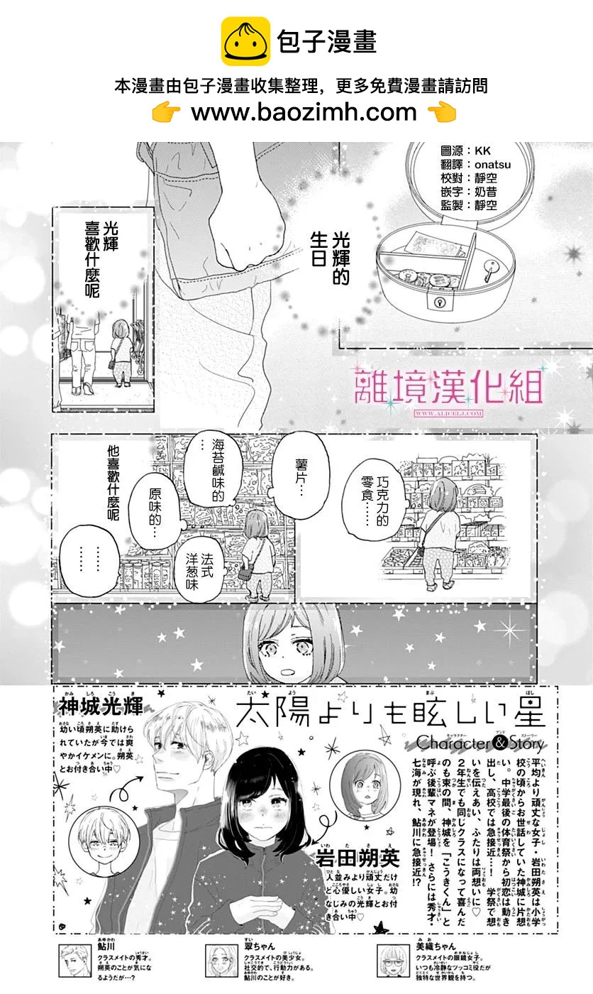 比太陽更耀眼的星星 - 第35話 - 2