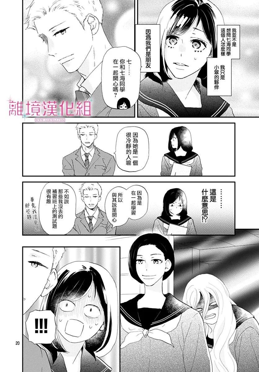 比太陽更耀眼的星星 - 第35話 - 6