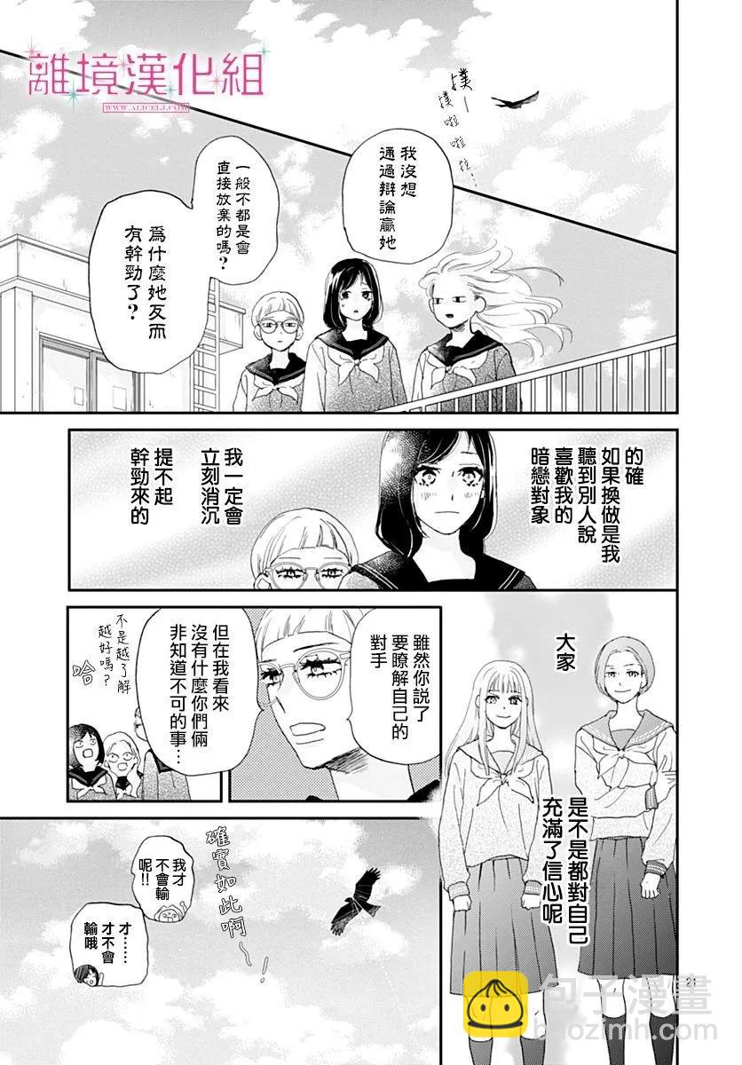 比太陽更耀眼的星星 - 第35話 - 7