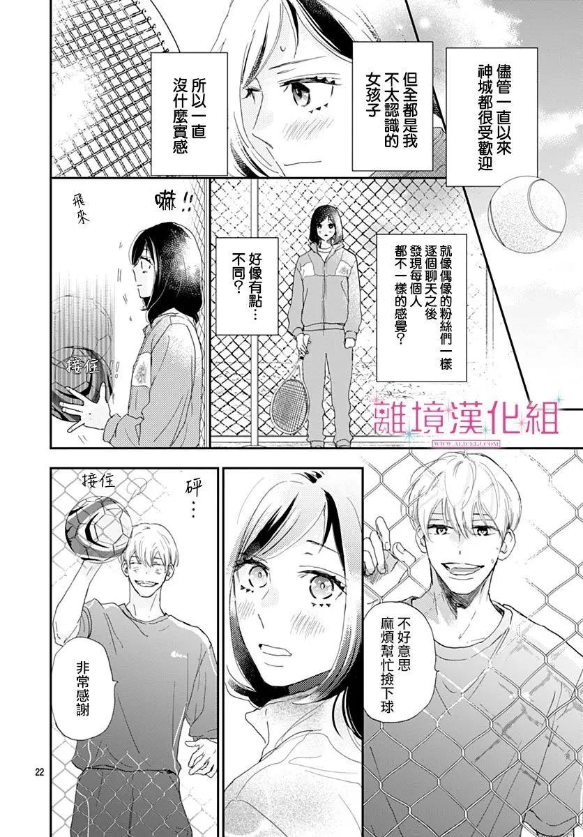 比太陽更耀眼的星星 - 第35話 - 1