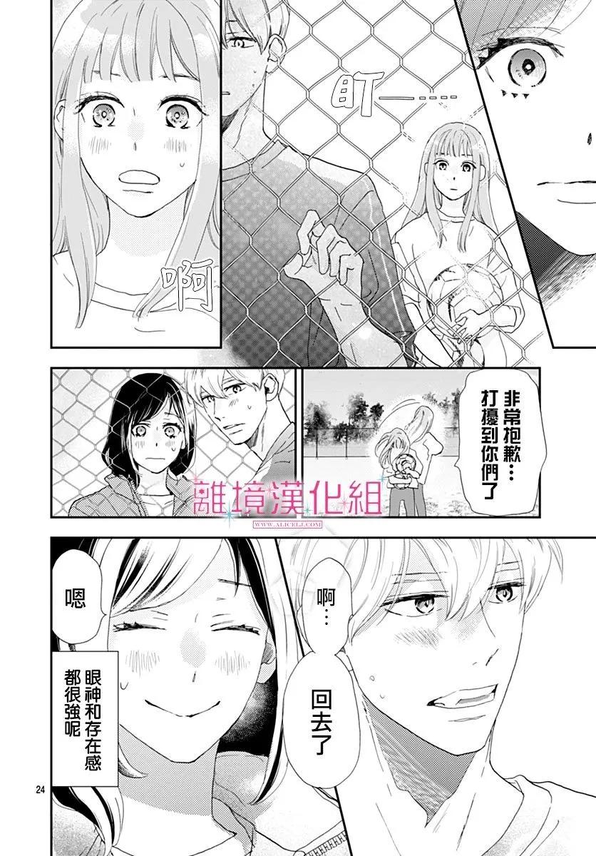 比太陽更耀眼的星星 - 第35話 - 3