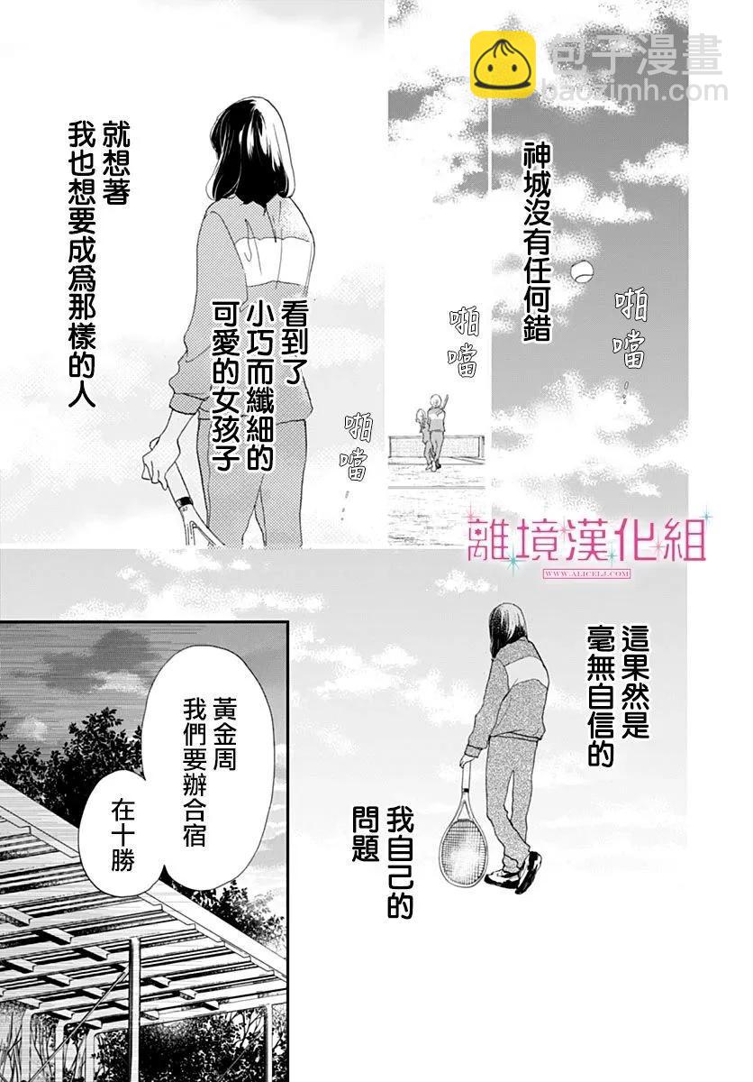 比太陽更耀眼的星星 - 第35話 - 4