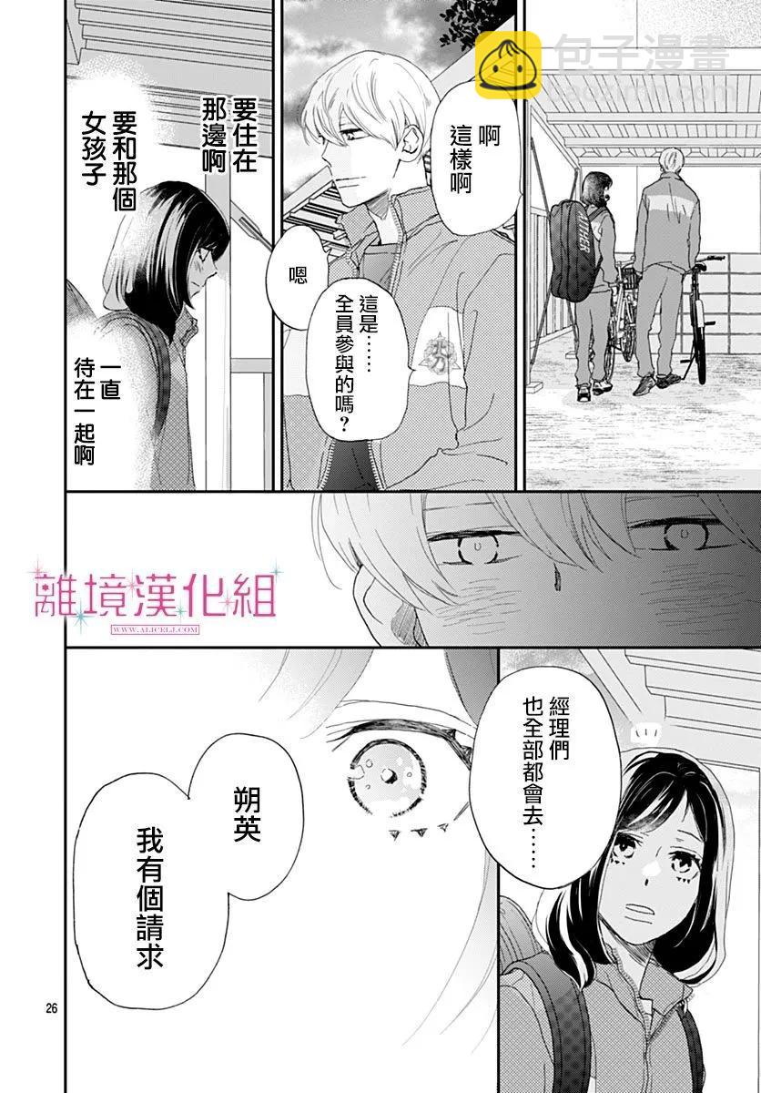 比太陽更耀眼的星星 - 第35話 - 5