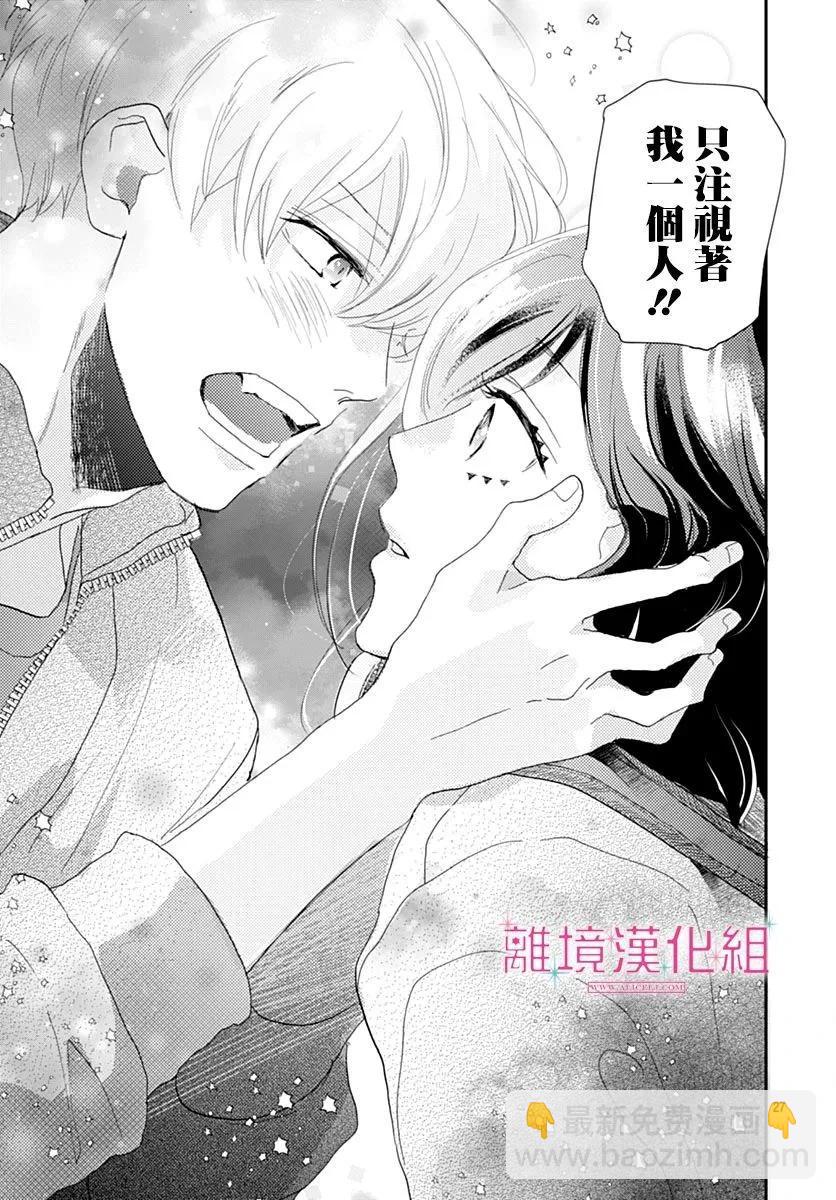 比太陽更耀眼的星星 - 第35話 - 6
