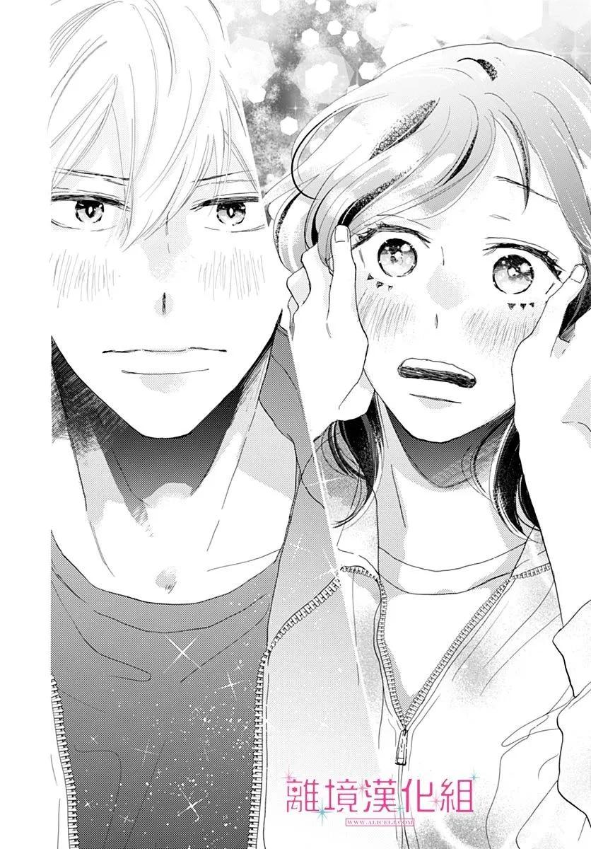 比太陽更耀眼的星星 - 第35話 - 7