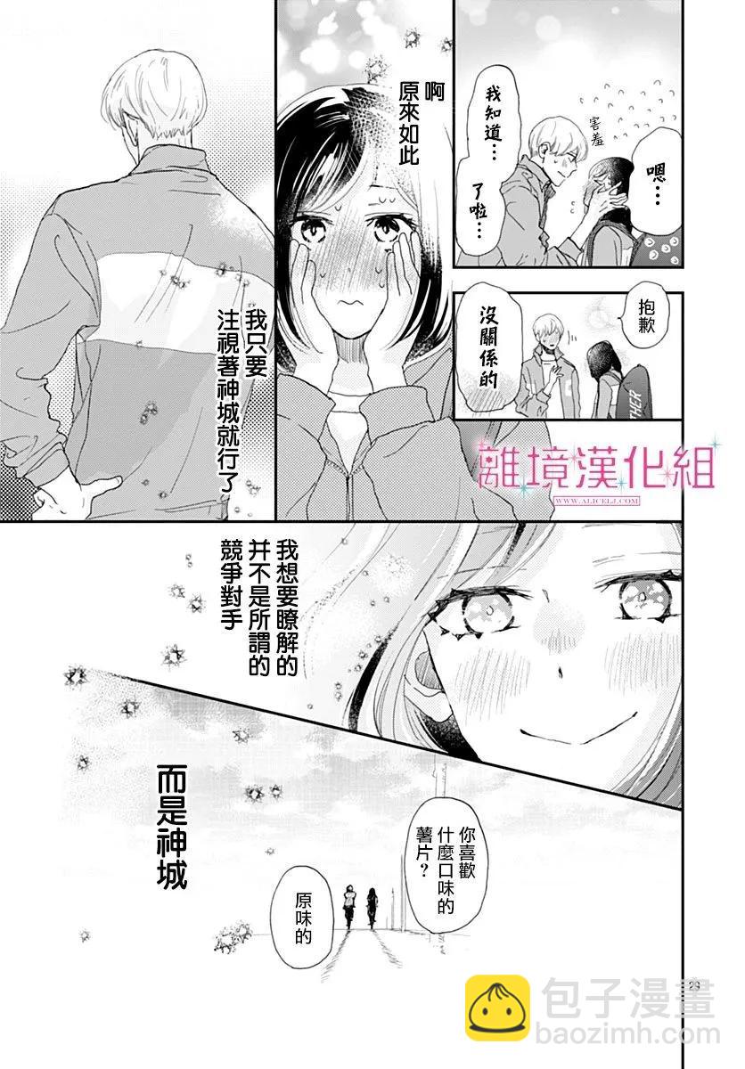 比太陽更耀眼的星星 - 第35話 - 1
