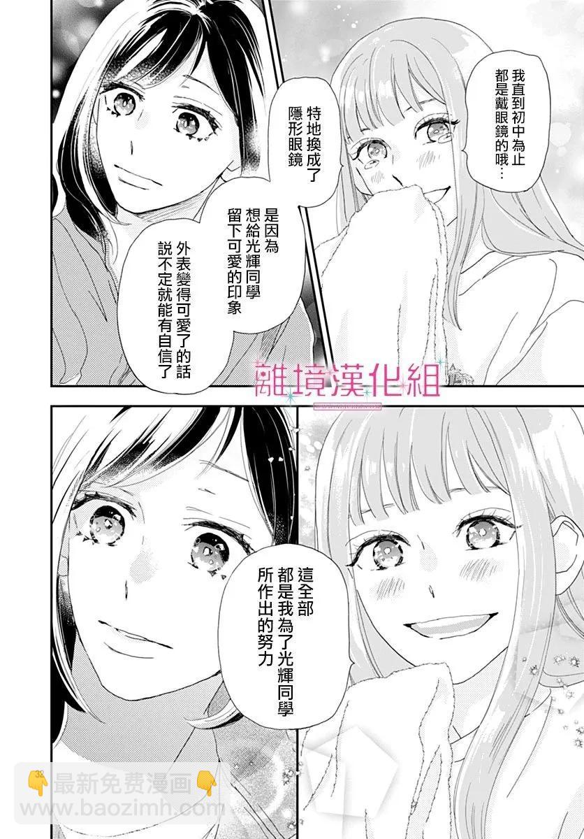 比太陽更耀眼的星星 - 第35話 - 4