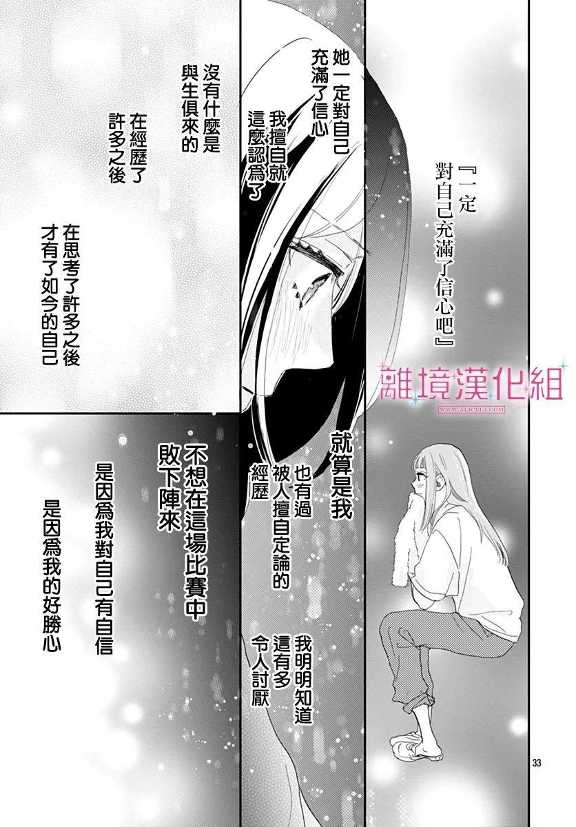 比太陽更耀眼的星星 - 第35話 - 5