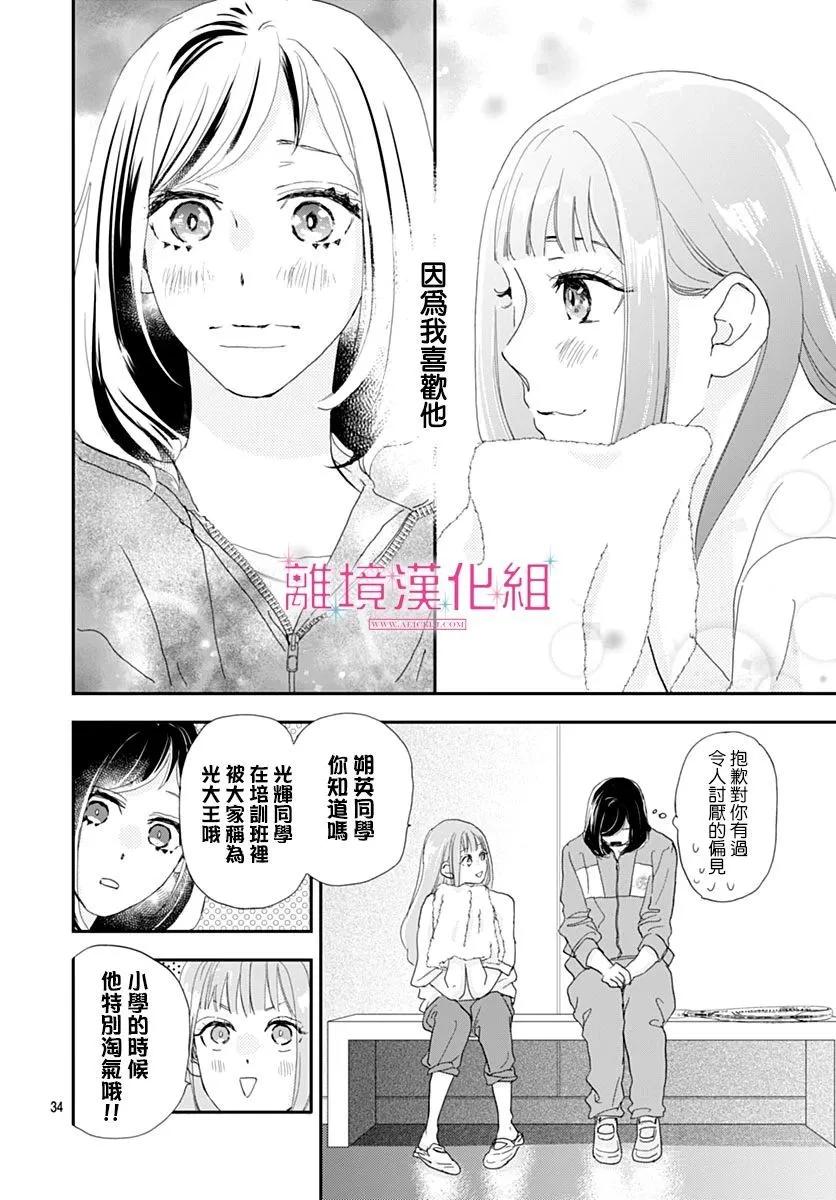 比太陽更耀眼的星星 - 第35話 - 6