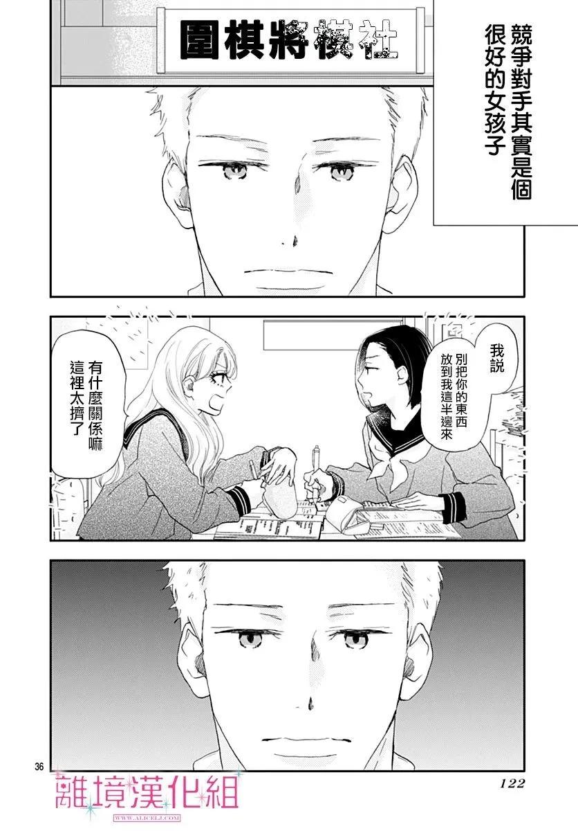 比太陽更耀眼的星星 - 第35話 - 1