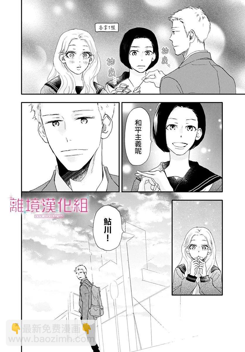 比太陽更耀眼的星星 - 第35話 - 3