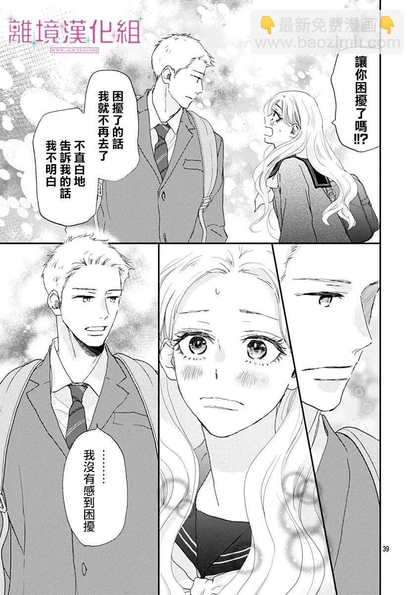 比太陽更耀眼的星星 - 第35話 - 4