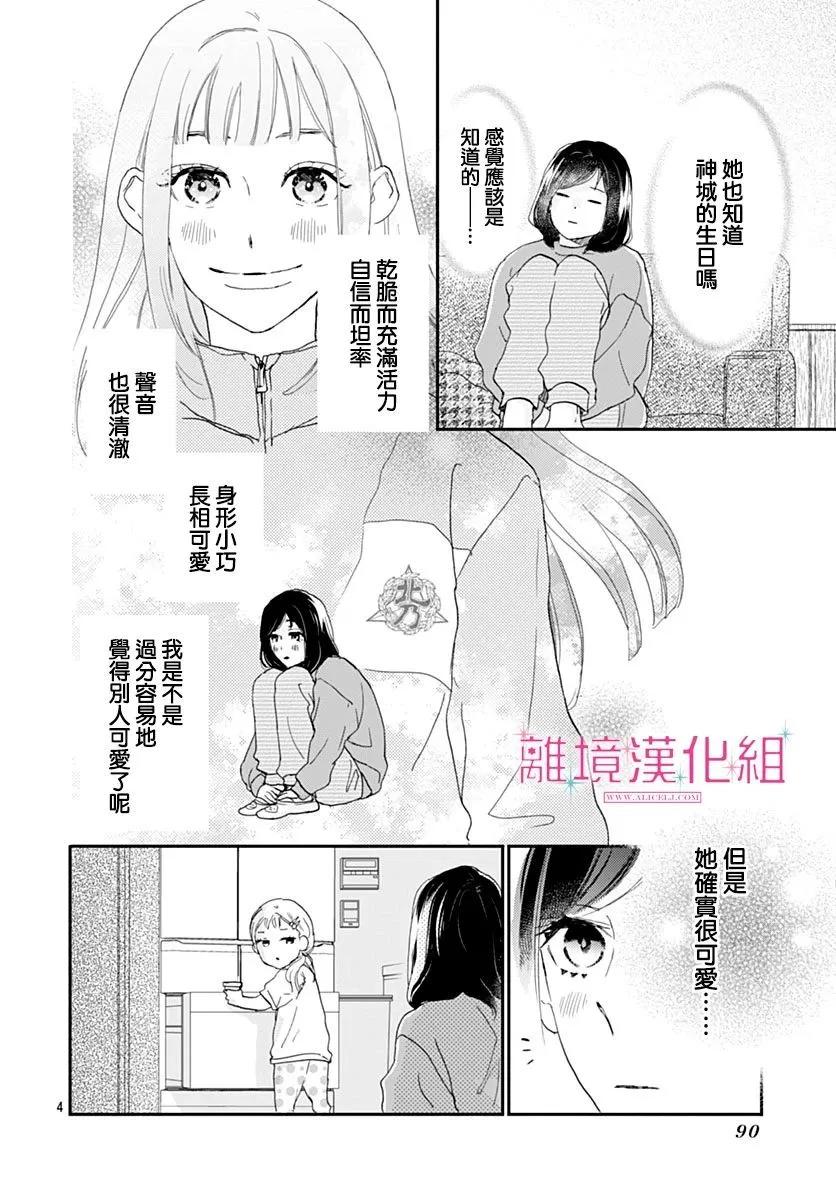 比太陽更耀眼的星星 - 第35話 - 4