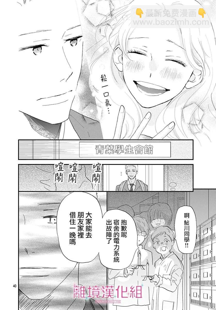 比太陽更耀眼的星星 - 第35話 - 5