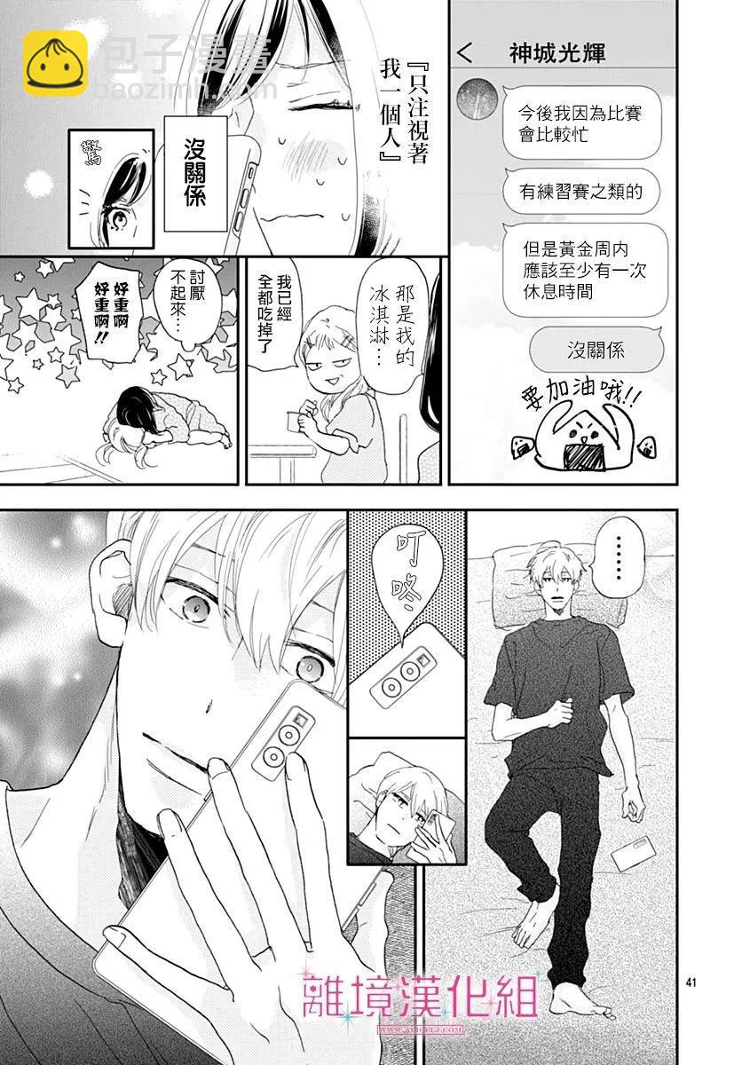 比太陽更耀眼的星星 - 第35話 - 6