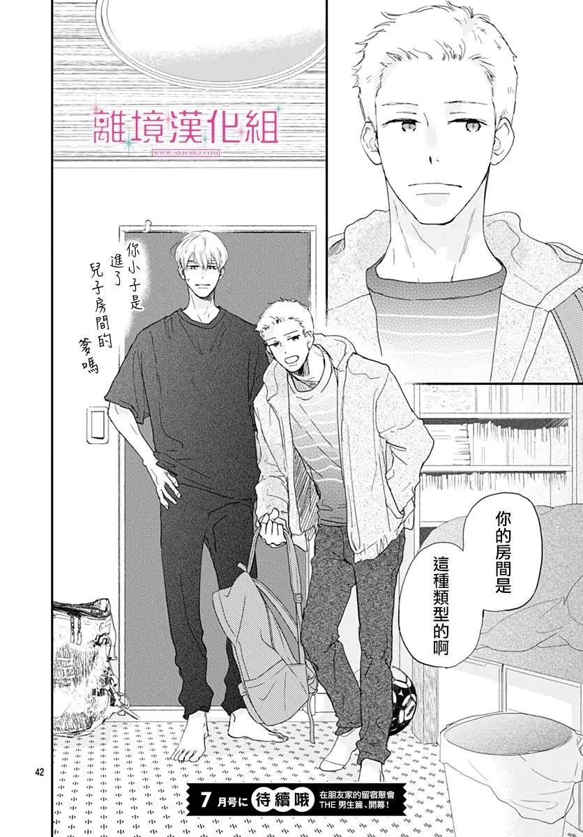 比太陽更耀眼的星星 - 第35話 - 7