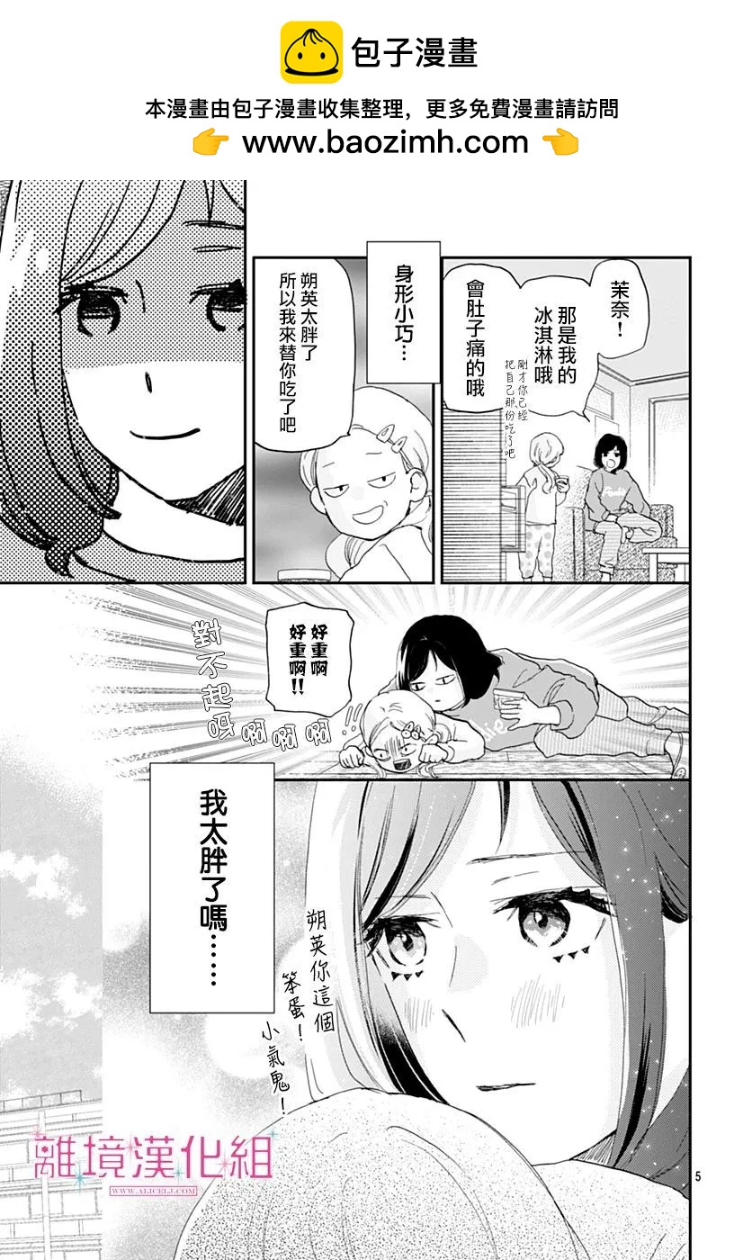比太陽更耀眼的星星 - 第35話 - 5