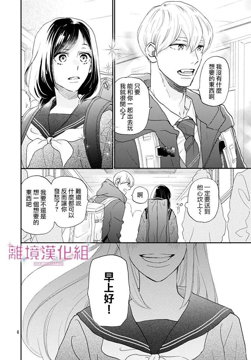 比太陽更耀眼的星星 - 第35話 - 6