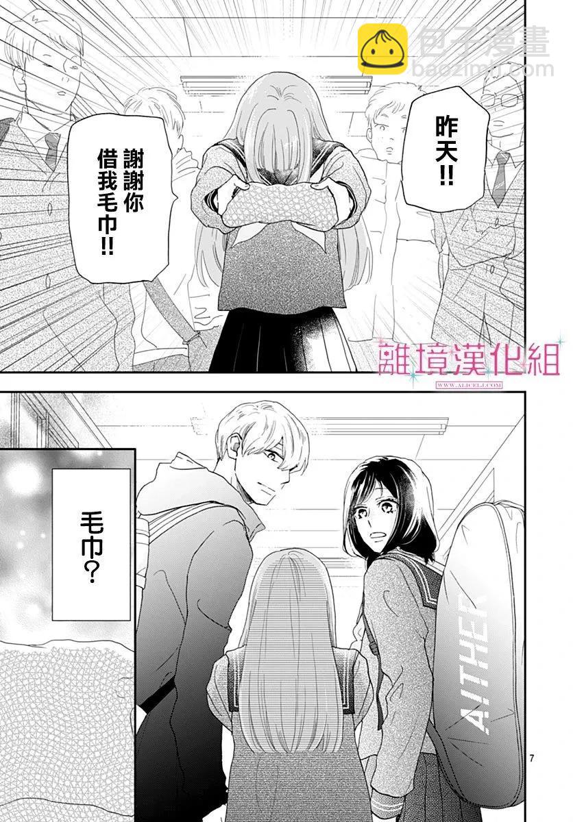 比太陽更耀眼的星星 - 第35話 - 7