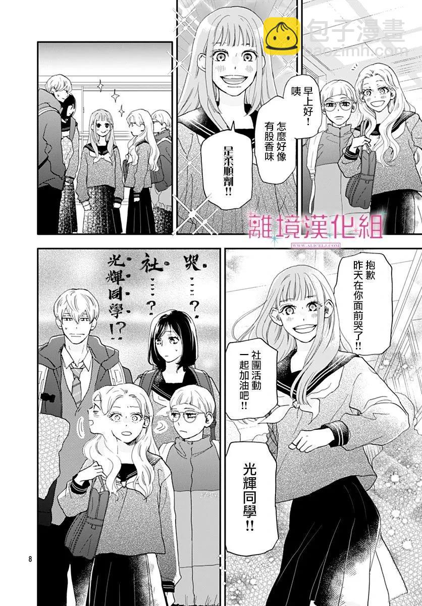 比太陽更耀眼的星星 - 第35話 - 1