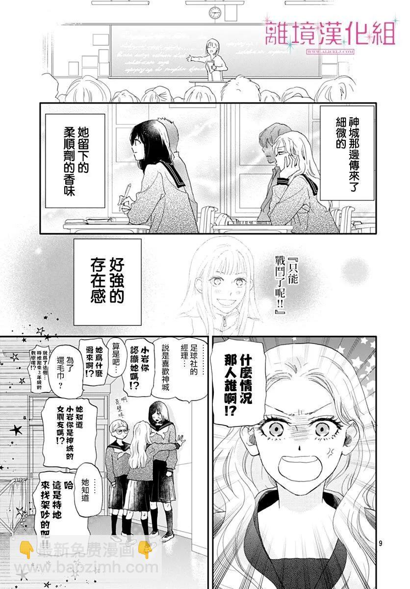 比太陽更耀眼的星星 - 第35話 - 2