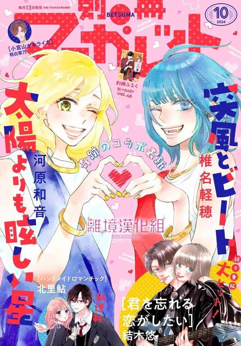 比太陽更耀眼的星星 - 第39話 - 1
