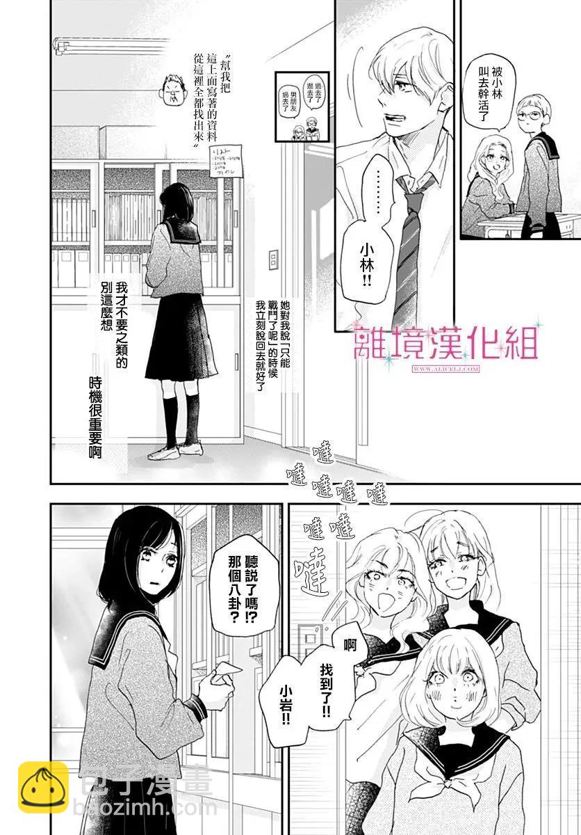 比太陽更耀眼的星星 - 第39話 - 3