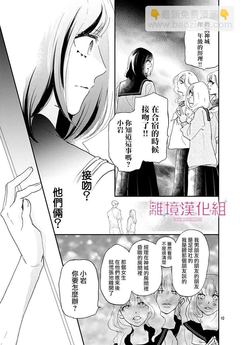 比太陽更耀眼的星星 - 第39話 - 4