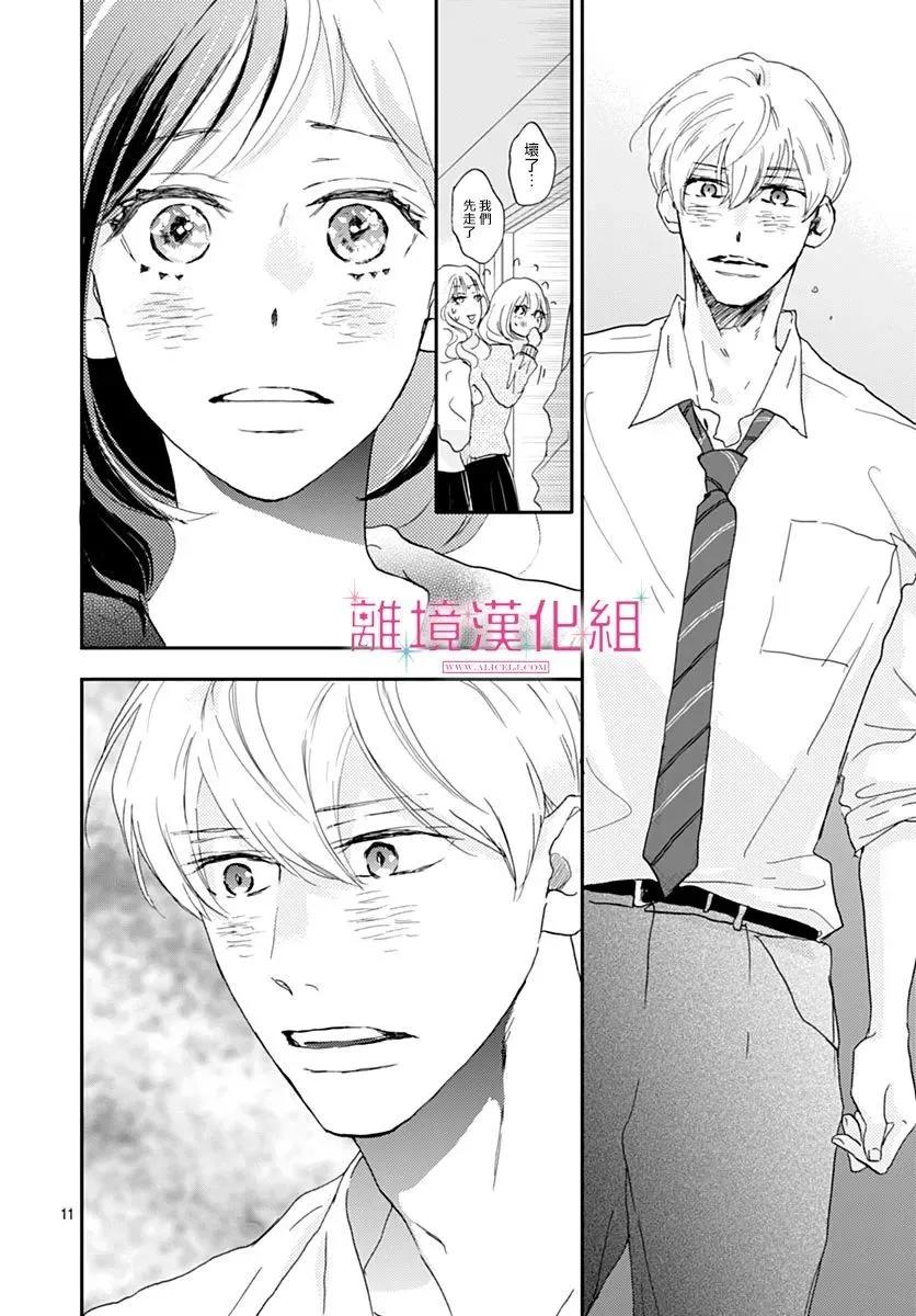 比太陽更耀眼的星星 - 第39話 - 5
