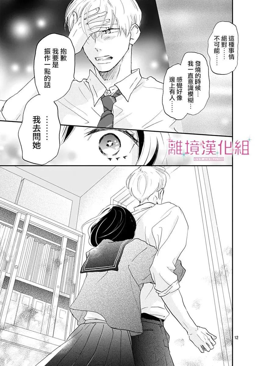 比太陽更耀眼的星星 - 第39話 - 6