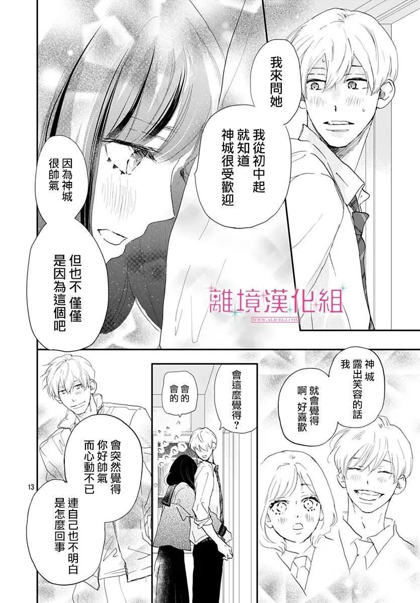 比太陽更耀眼的星星 - 第39話 - 7