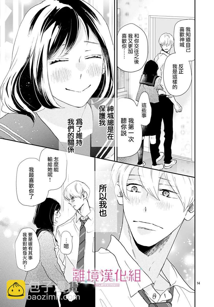 比太陽更耀眼的星星 - 第39話 - 1