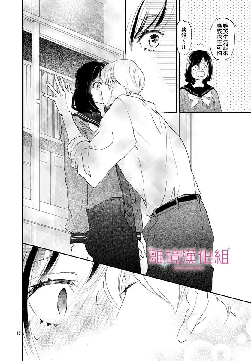 比太陽更耀眼的星星 - 第39話 - 2
