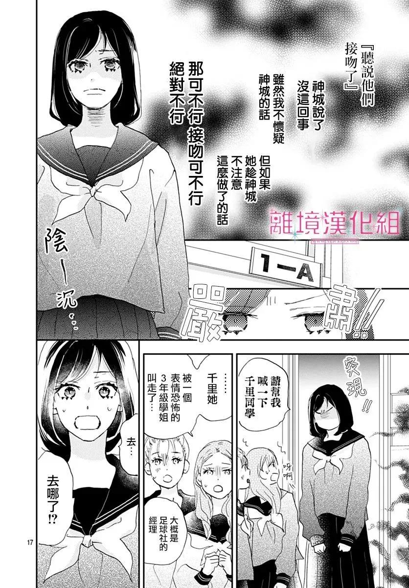比太陽更耀眼的星星 - 第39話 - 4