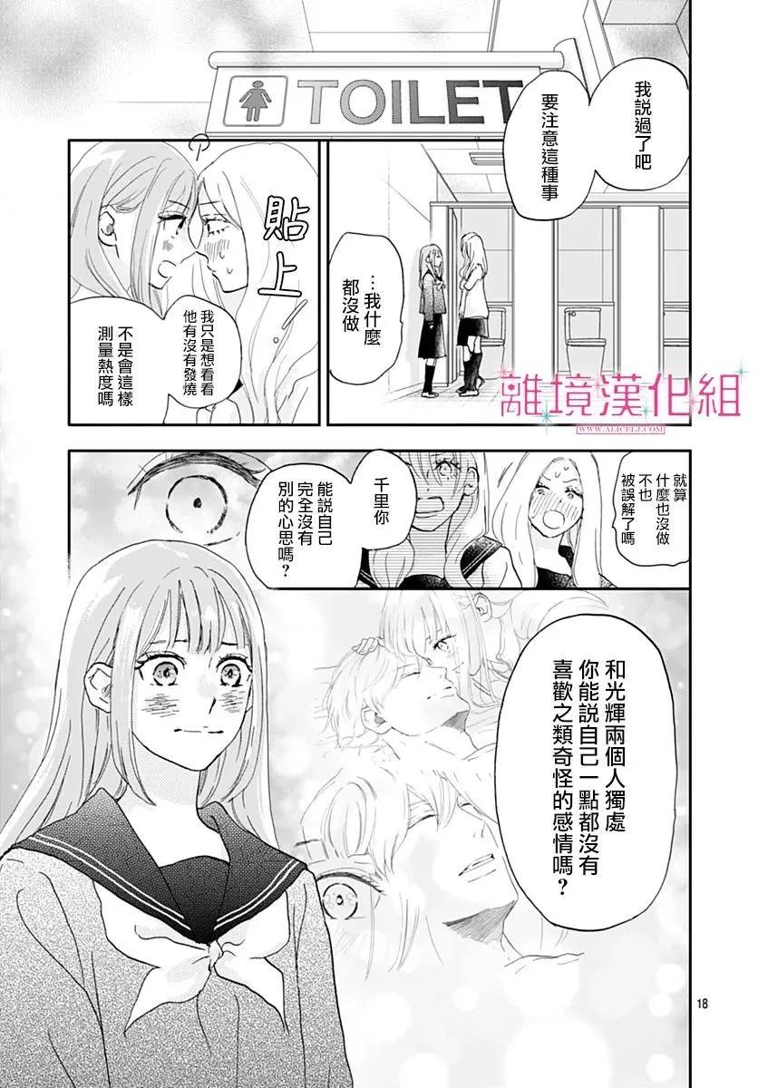 比太陽更耀眼的星星 - 第39話 - 5