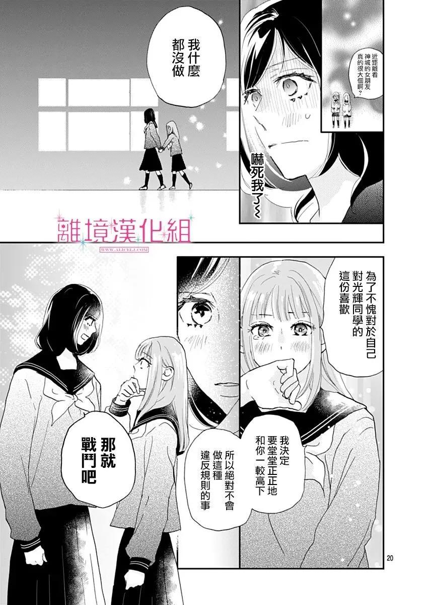 比太陽更耀眼的星星 - 第39話 - 7