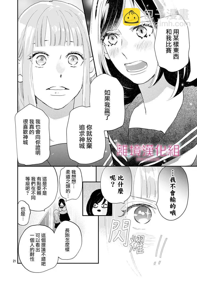 比太陽更耀眼的星星 - 第39話 - 1