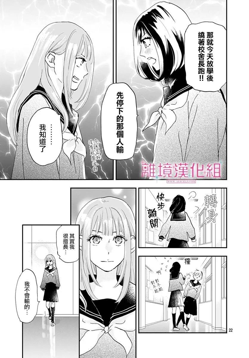 比太陽更耀眼的星星 - 第39話 - 2