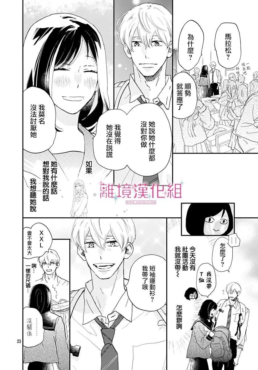 比太陽更耀眼的星星 - 第39話 - 3