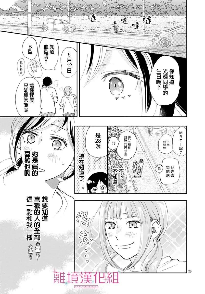比太陽更耀眼的星星 - 第39話 - 6