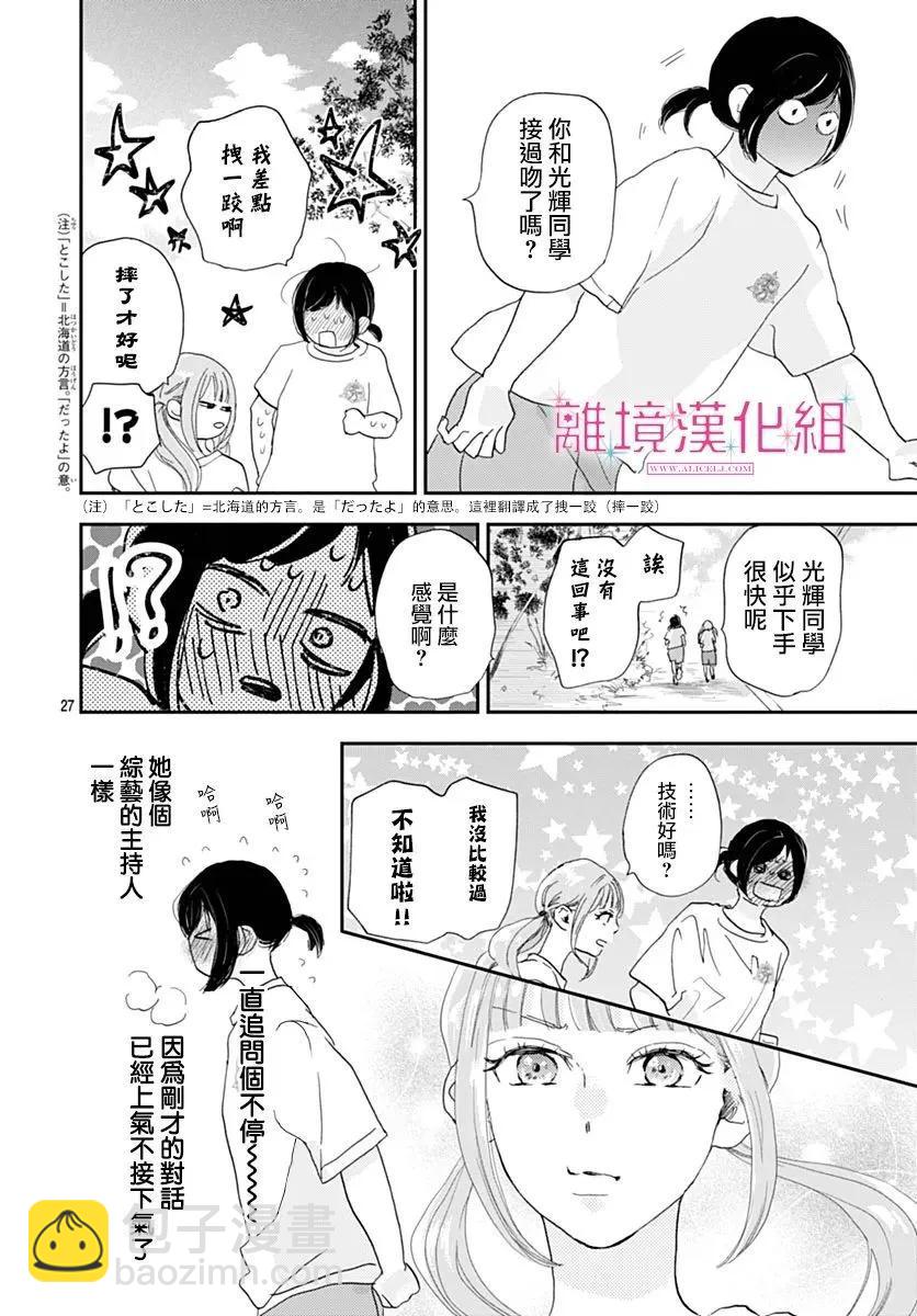 比太陽更耀眼的星星 - 第39話 - 7