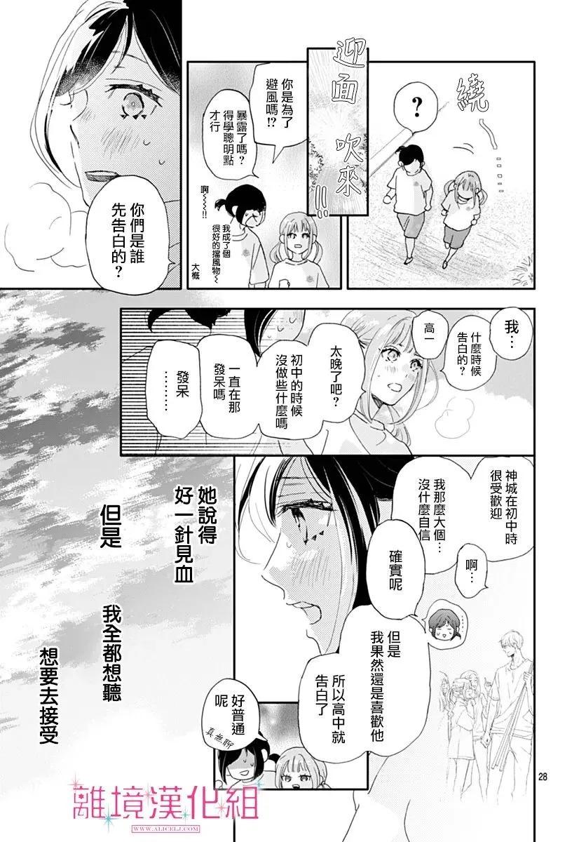 比太陽更耀眼的星星 - 第39話 - 1