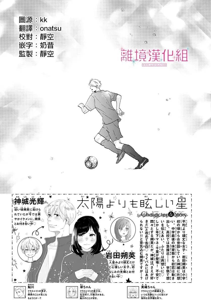 比太陽更耀眼的星星 - 第39話 - 3