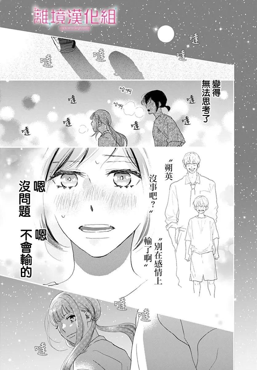 比太陽更耀眼的星星 - 第39話 - 3